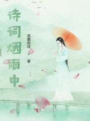 诗词烟雨中